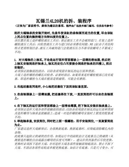 瓦锡兰4L20机的拆、装程序