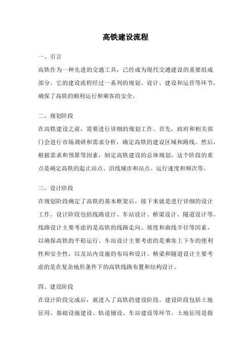高铁建设流程