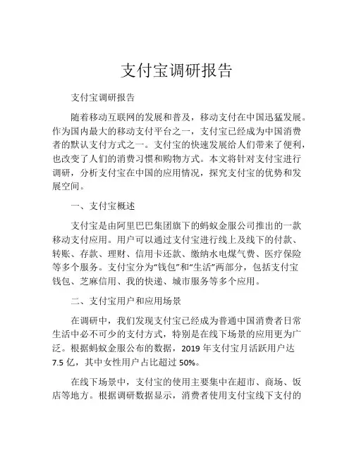 支付宝调研报告