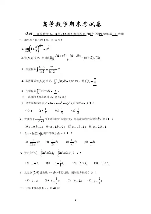 高等数学上册期末考试B卷及答案
