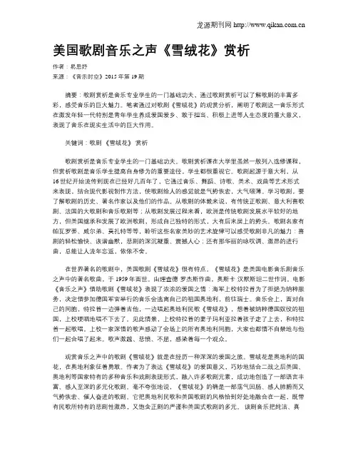 美国歌剧音乐之声《雪绒花》赏析
