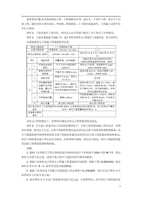 一建【水利】通关讲义 (19)施工质量评定案例题2