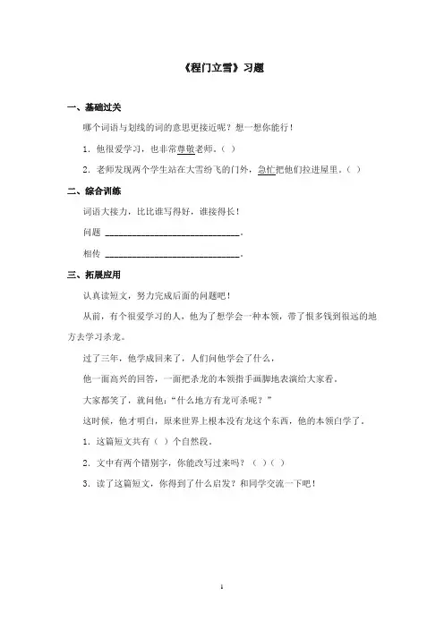 2017-2018年沪教版语文小学二年级上册《程门立雪》精选习题第二课时(1)