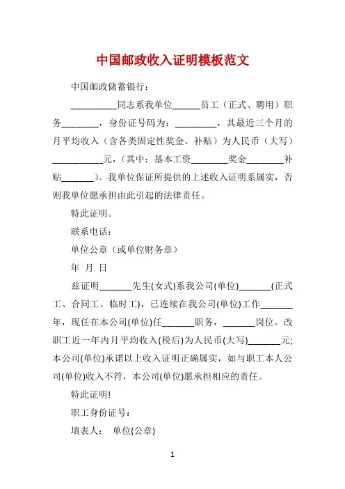 中国邮政收入证明模板范文