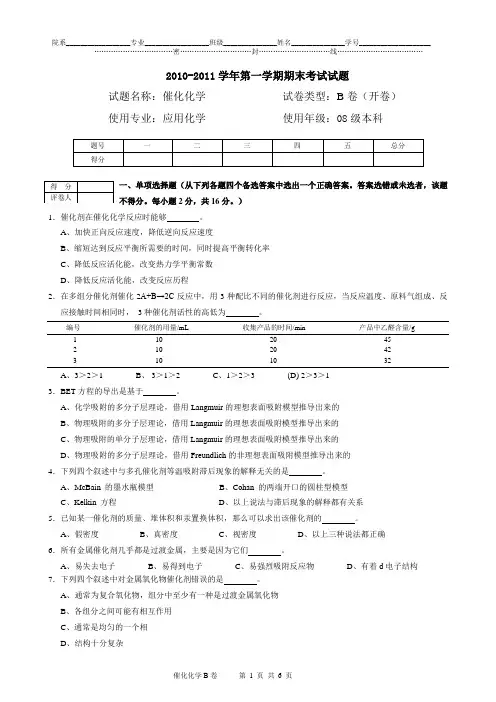 2011年催化化学试卷 B及答案