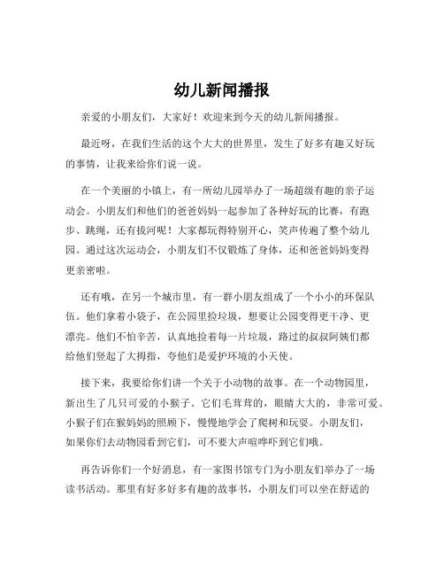 幼儿新闻播报