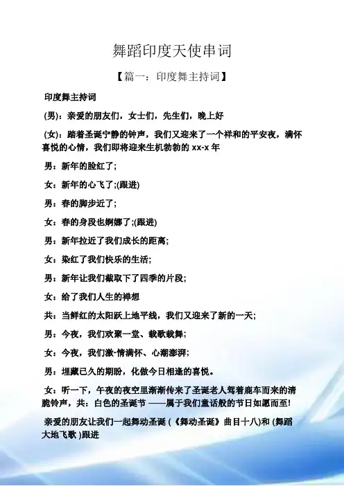 舞蹈印度天使串词