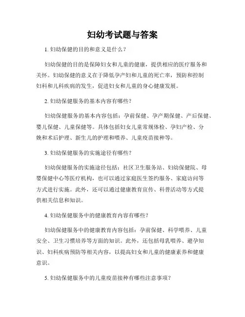 妇幼考试题与答案