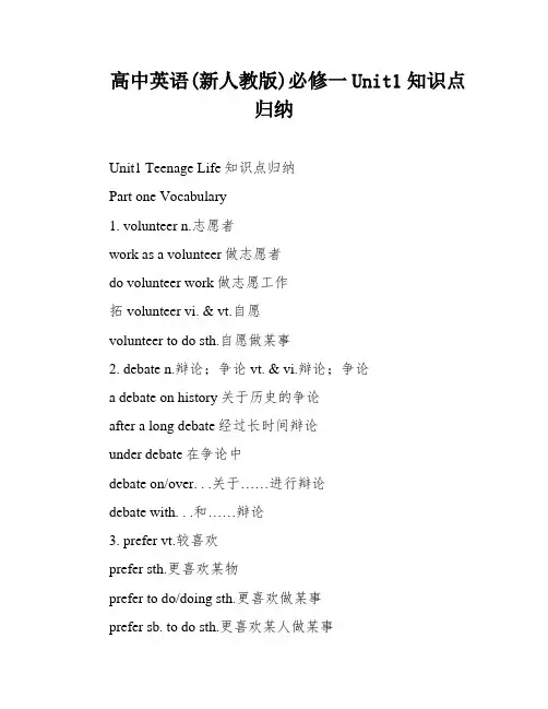 高中英语(新人教版)必修一Unit1知识点归纳