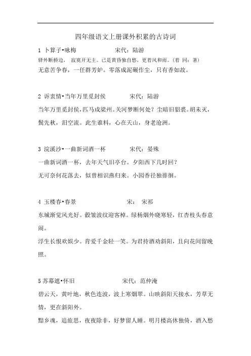 四年级语文上册课外积累的古诗词