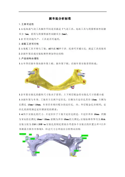 副车架SE分析标准