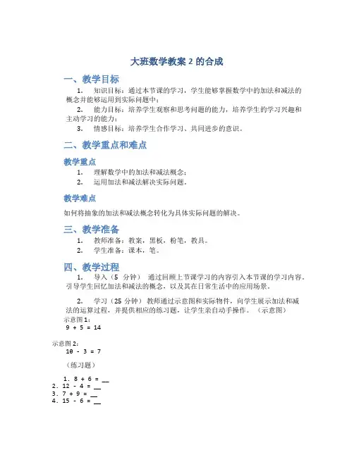 大班数学教案2的合成