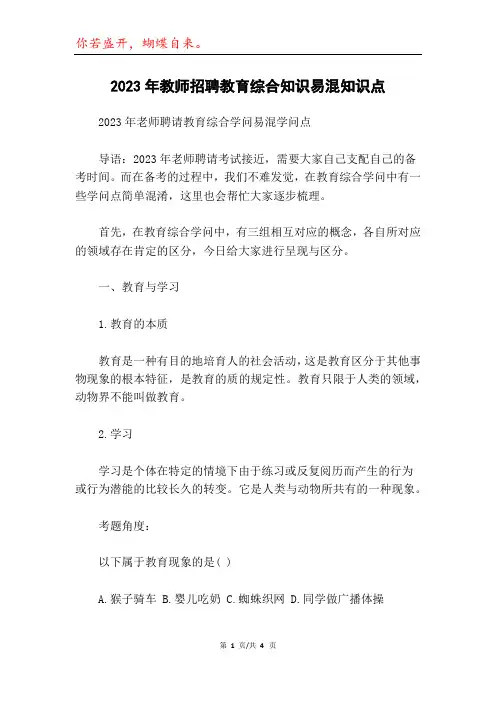 2023年教师招聘教育综合知识易混知识点