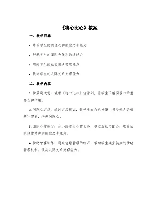《将心比心》教案