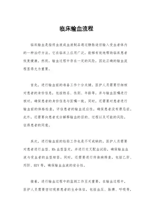 临床输血流程