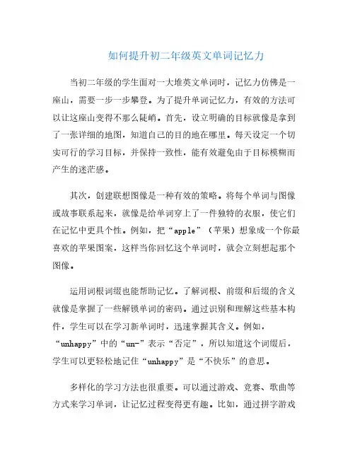 如何提升初二年级英文单词记忆力