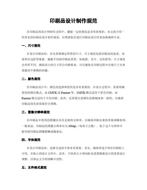 印刷品设计制作规范