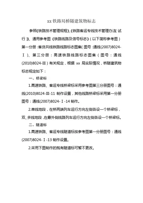 桥隧建筑物标志
