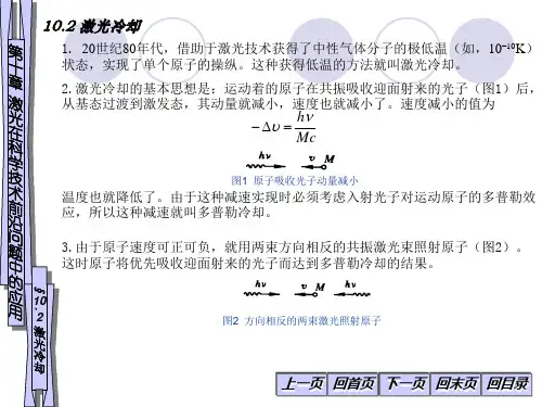 激光原理及应用(第4版)课件 10-2[2页]