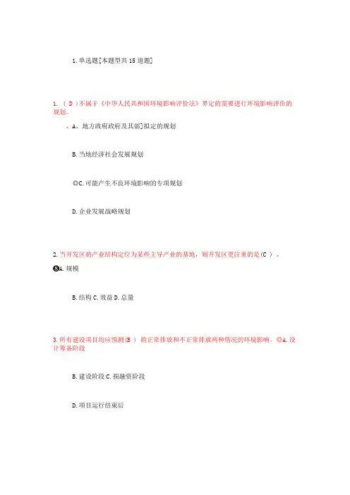咨询工程师继续教育--工程项目环境影响分析评价方法