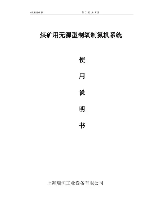 制氮机说明书