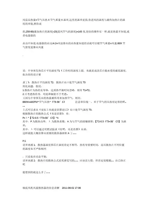 散热与风量的计算-推荐下载