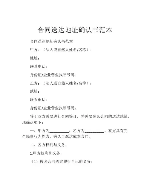 合同送达地址确认书范本
