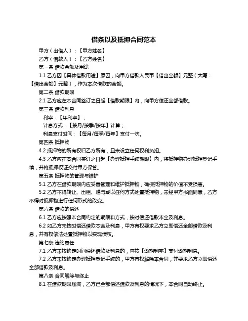 借条以及抵押合同范本