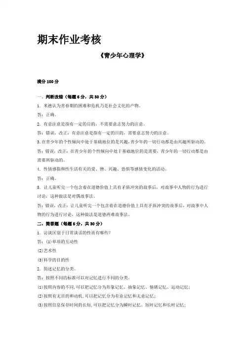 东北师范大学青少年心理学