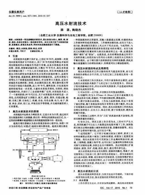 高压水射流技术