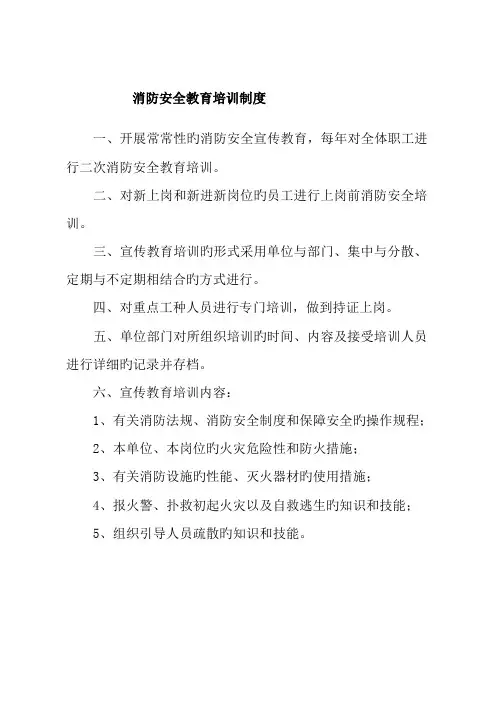 燃气公司消防管理制度