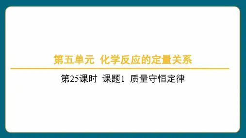 质量守恒定律课件 2024-2025学年九年级化学人教版(2024)上册