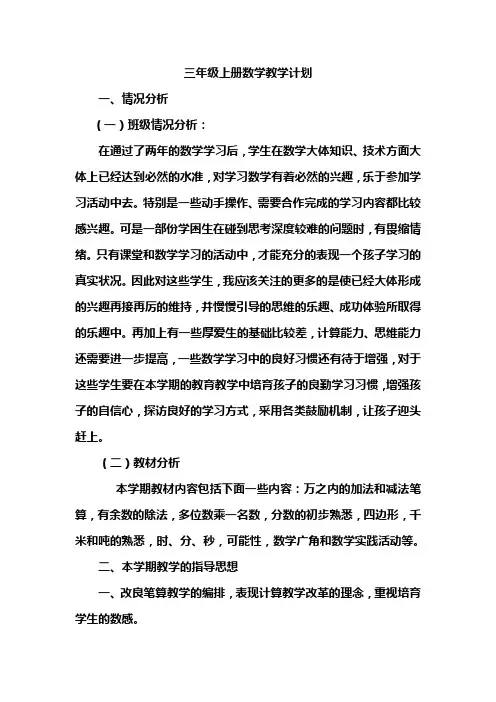 三年级上册数学教学计划及进度表