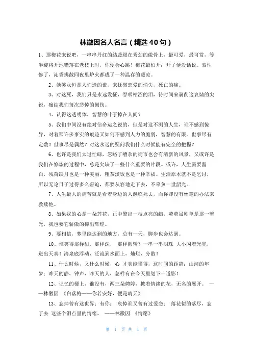 林徽因名人名言(精选40句)