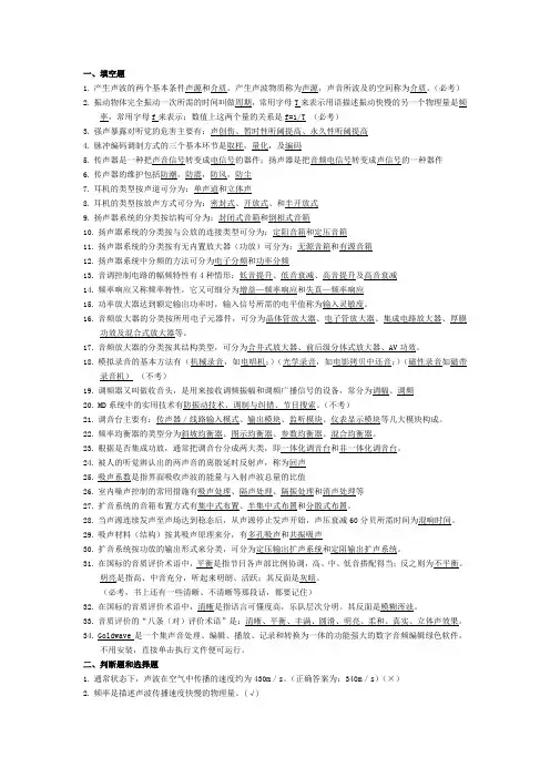 2022扬大数字音频技术考试范围考题