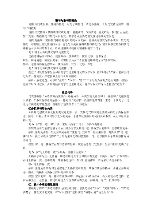 整句和散句,重组