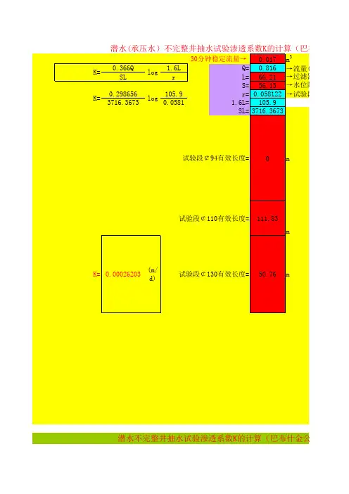铁路抽水水自动计算(N多种公式,自己编制)