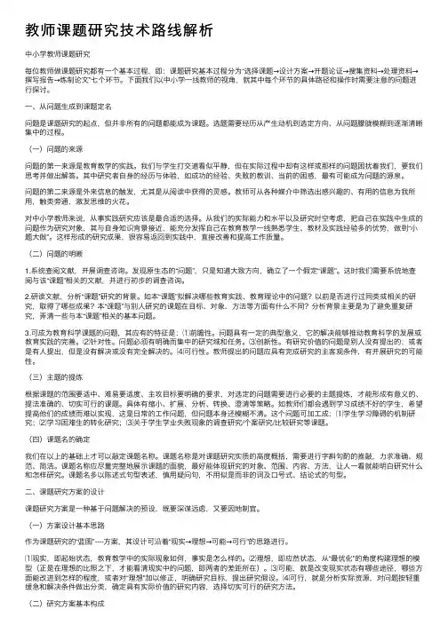 教师课题研究技术路线解析