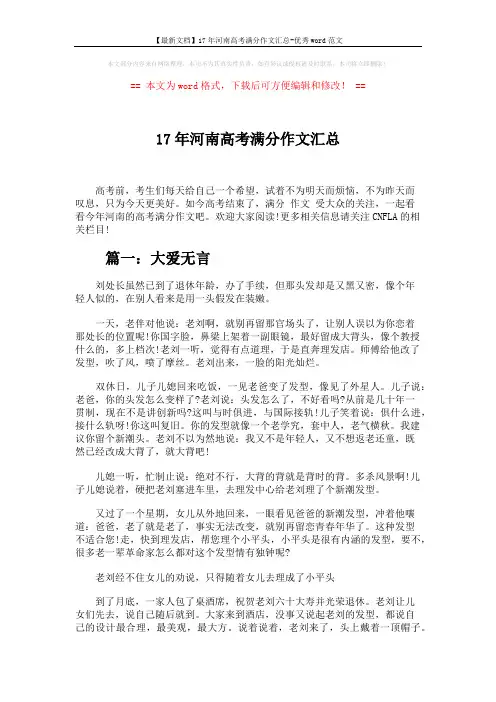 【最新文档】17年河南高考满分作文汇总-优秀word范文 (4页)