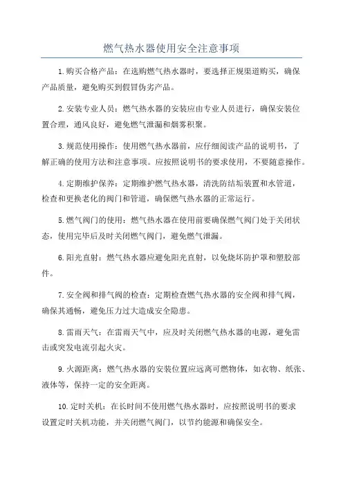 燃气热水器使用安全注意事项