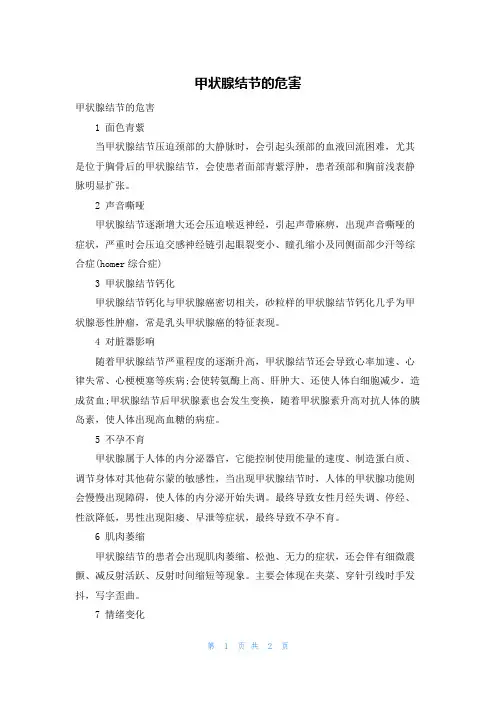 甲状腺结节的危害