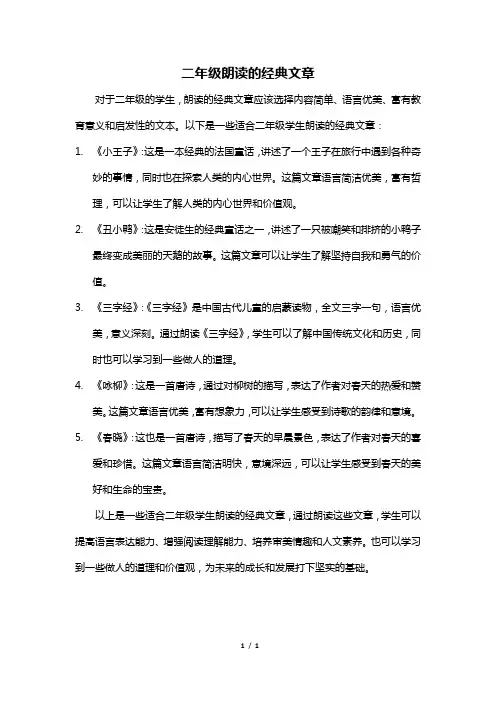 二年级朗读的经典文章