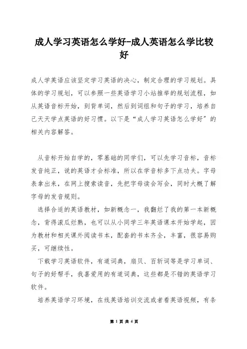 成人学习英语怎么学好-成人英语怎么学比较好