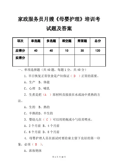 家政服务员月嫂《母婴护理》培训考试题及答案