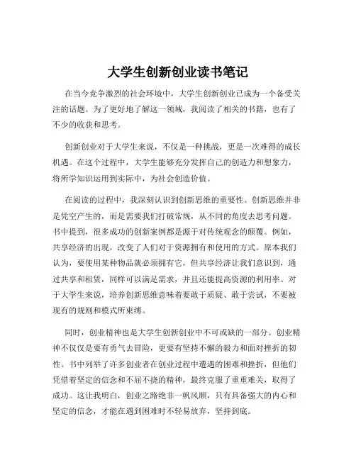 大学生创新创业读书笔记