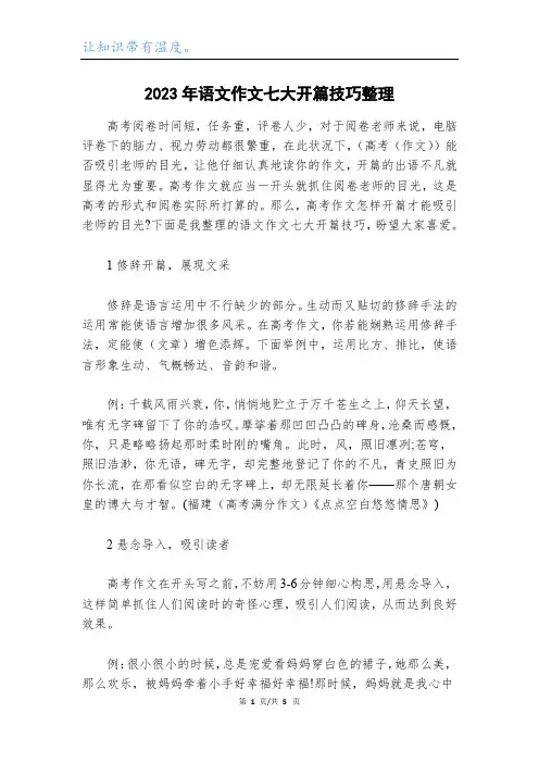 2023年语文作文七大开篇技巧整理