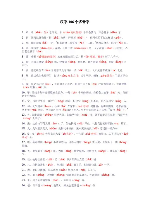 汉字108个多音字----彩色打印版