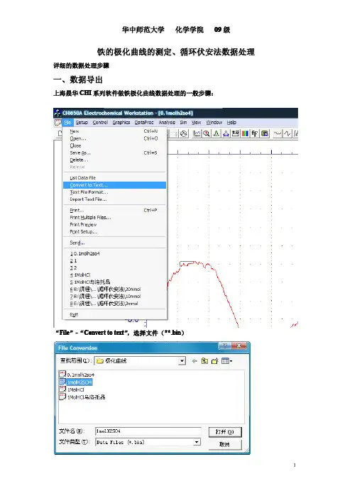 铁的极化曲线实验数据处理详细步骤