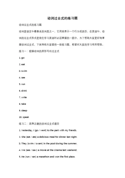动词过去式的练习题