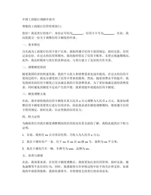 银行调额申请书范文模板